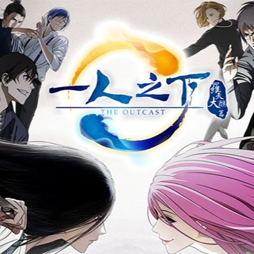 Hitori No Shita - The Outcast - Apple TV