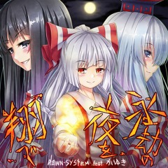 永劫の夜を翔べ  feat. かゆき【東方アレンジ】