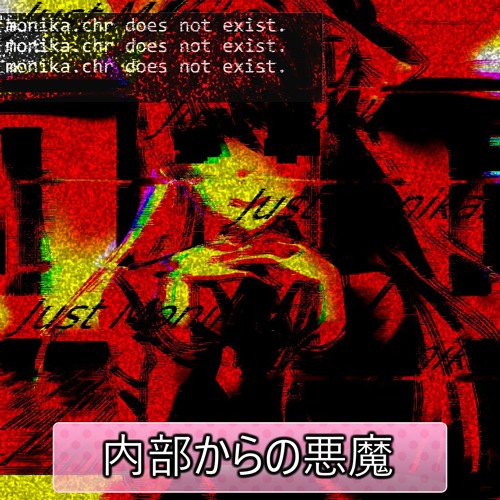 内部からの悪魔 / DEVIL FROM THE INSIDE - [Doki Doki Literature Club! Megalovania]