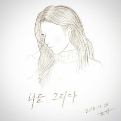 Doha - 너를 그리다 (Acappella)