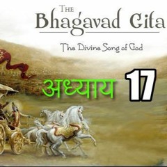 Chapter 17 - Shrimat Bhagavad Geeta - Shradhha (faith) - HINDI