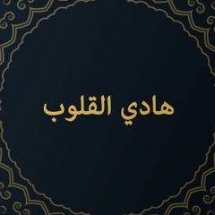 Haitham Emam - Hady El Quloob | هيثم إمام - هادي القلوب