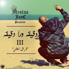 Mestaa Jay C دقــيــقه ورا دقــيــقه III "فــراق الــغــالـي"  Exclusive.