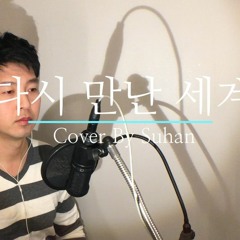 소녀시대.다시만난세계(cover)SNSD - Into The New World ballad