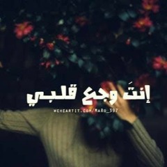 وجــــع قلــــب (دورى على حد تانــى)بـ