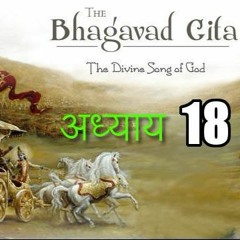 Chapter 18 - Shrimat Bhagavad Geeta - Sanyash Yog - HINDI