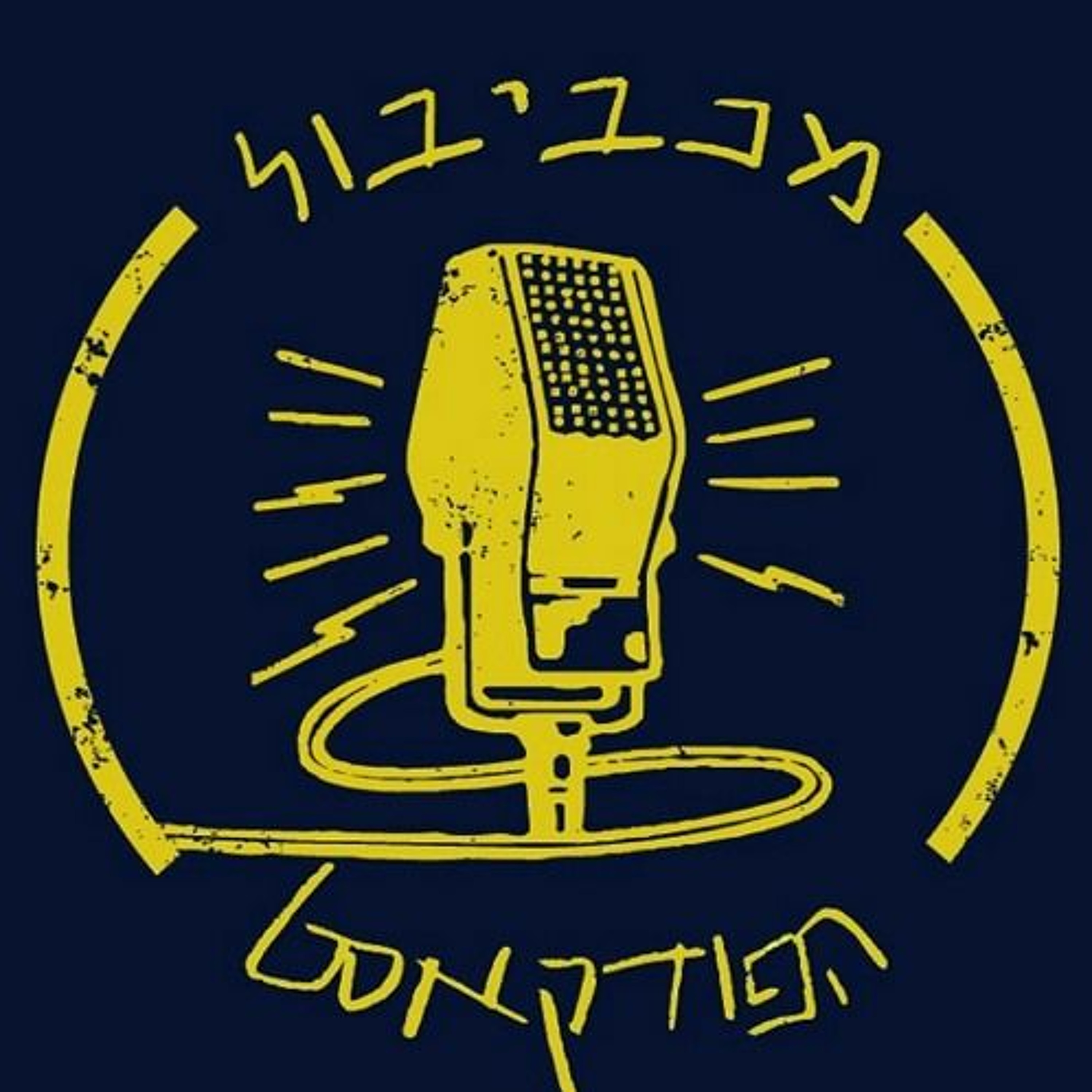 מכביבול פרק 113 Maccabiball מכביבול פרק 113