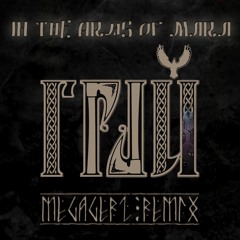 GRAI - In The Arms Of Mara (MegaGerz "Das Aufwachen"-Remix)