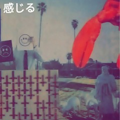 感情