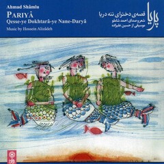 Lullaby For Arshaan 03- پریا احمدشاملو