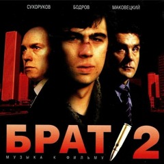 БИ-2 – Полковнику