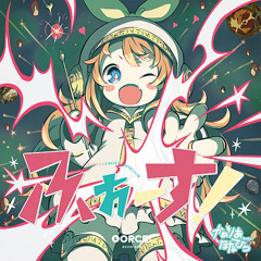 は～とび～と.お～ば～ひ～～～～と！！！！