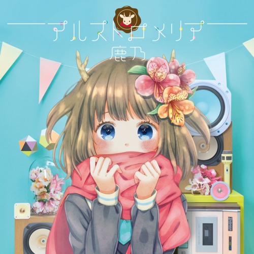 Sugar Song and Bitter Step