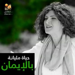 الإيمان ضد العيان - الحياة الأفضل - تأملات | Eleman Ded Elaayan - Better Life