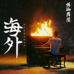 OVERSEAS 海外 (prod. Ryan Hemsworth)