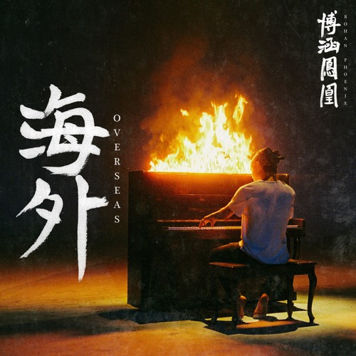 OVERSEAS 海外 (prod. Ryan Hemsworth)