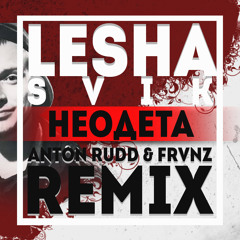 Lesha Svik - #Неодета (Anton Rudd & FRVNZ Remix)