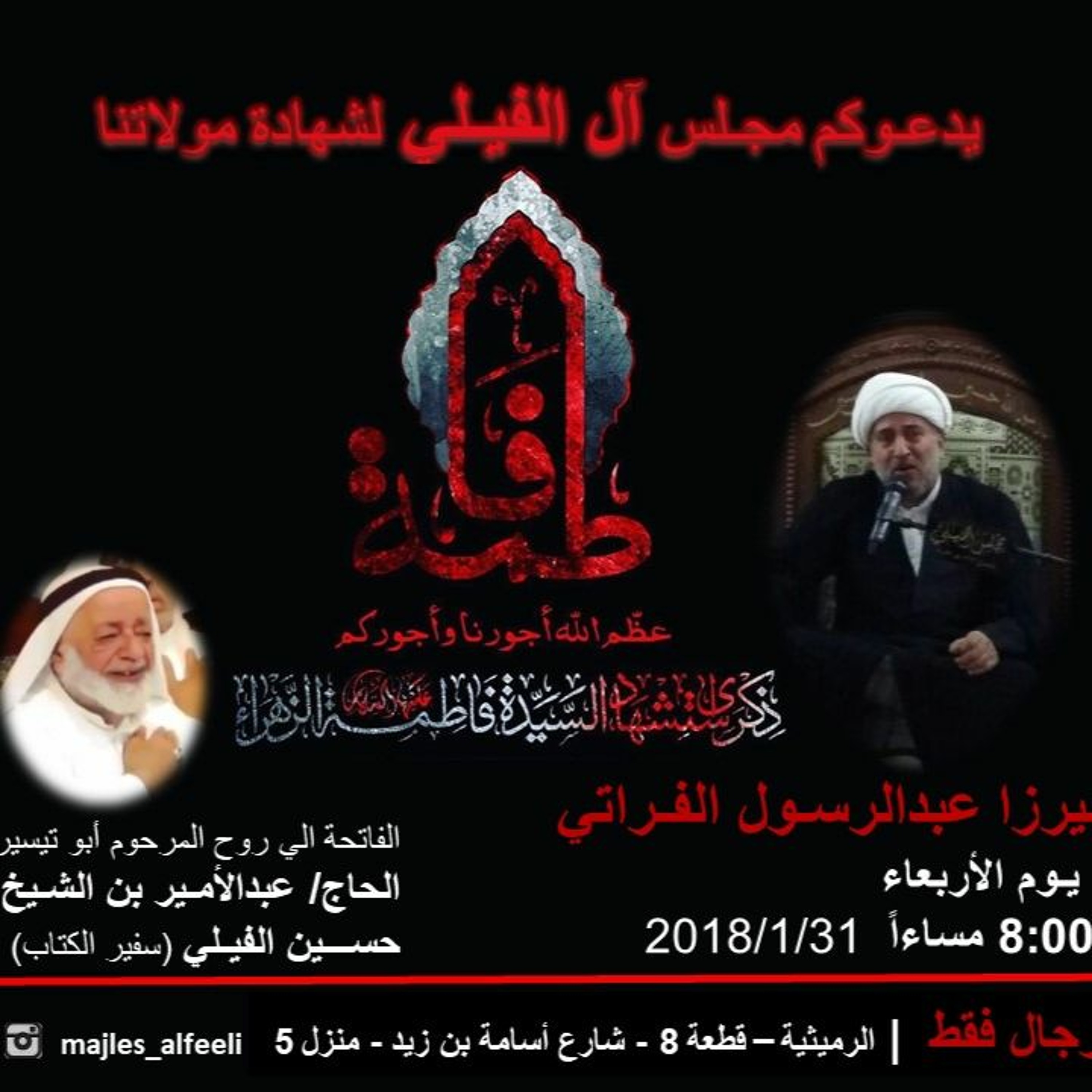 مجلس شهادة مولاتنا الصديقه فاطمة الزهراء سلام الله عليها  مجلس الفيلي   ميرزا عبدالرسول الفراتي episode artwork