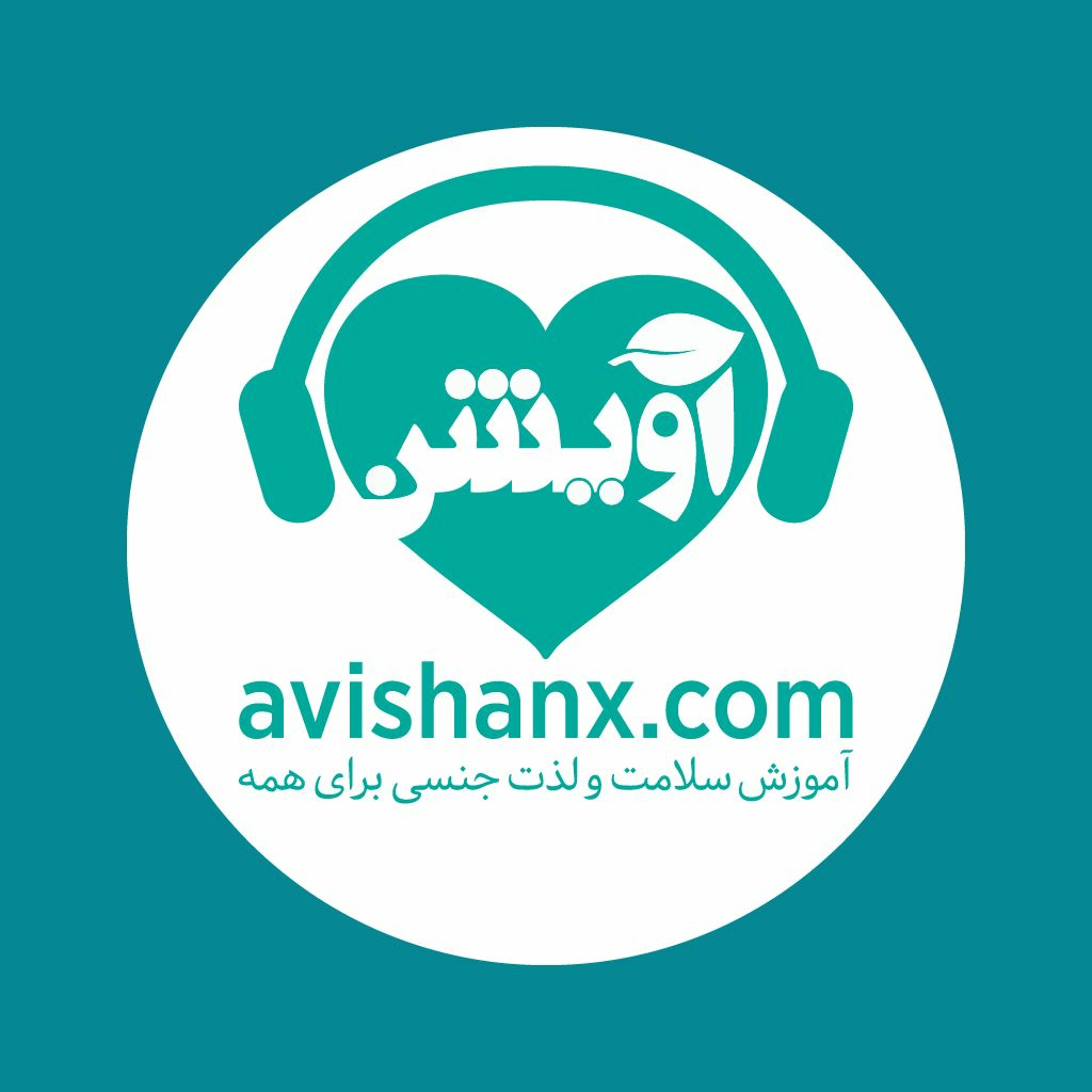 آموزش سلامت و لذت جنسی برای همه