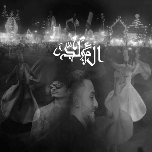 المولد | elmold Ft.elmahdy
