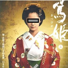 篤姫のテーマ(吉俣 良)コピー transcribed MainTheme of Atsuhime