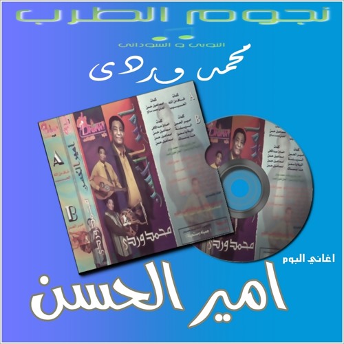 محمد ورديإكة جلا إكة مشكا By Eslam Kara Free Listening On Soundcloud