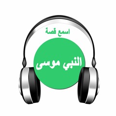 النبي موسي