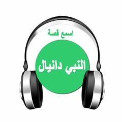 قصص مسيحية
