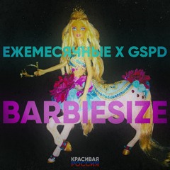 GSPD   ЕЖЕМЕСЯЧНЫЕ - BARBIESIZE
