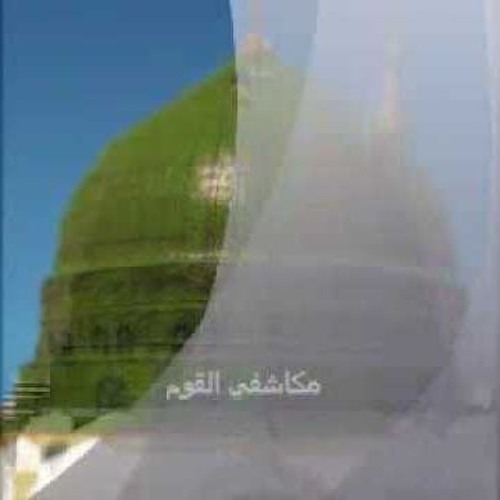 علي صبري - مكاشفي القوم