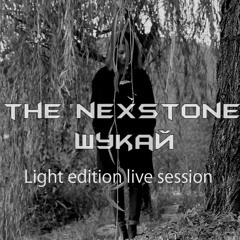 Шукай (Light Edition Live Session)
