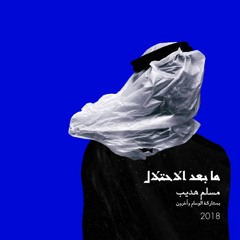 07- Emsallam - Sarya Al Sawas (Prod. TheArchiducer)| سارية السواس