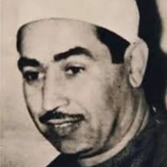 الطبلاوي سلطان التلاوة نهاوند من سورة الشورى