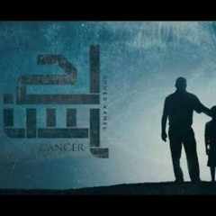 آحـمـد گـآملُ - گـانْـسـر