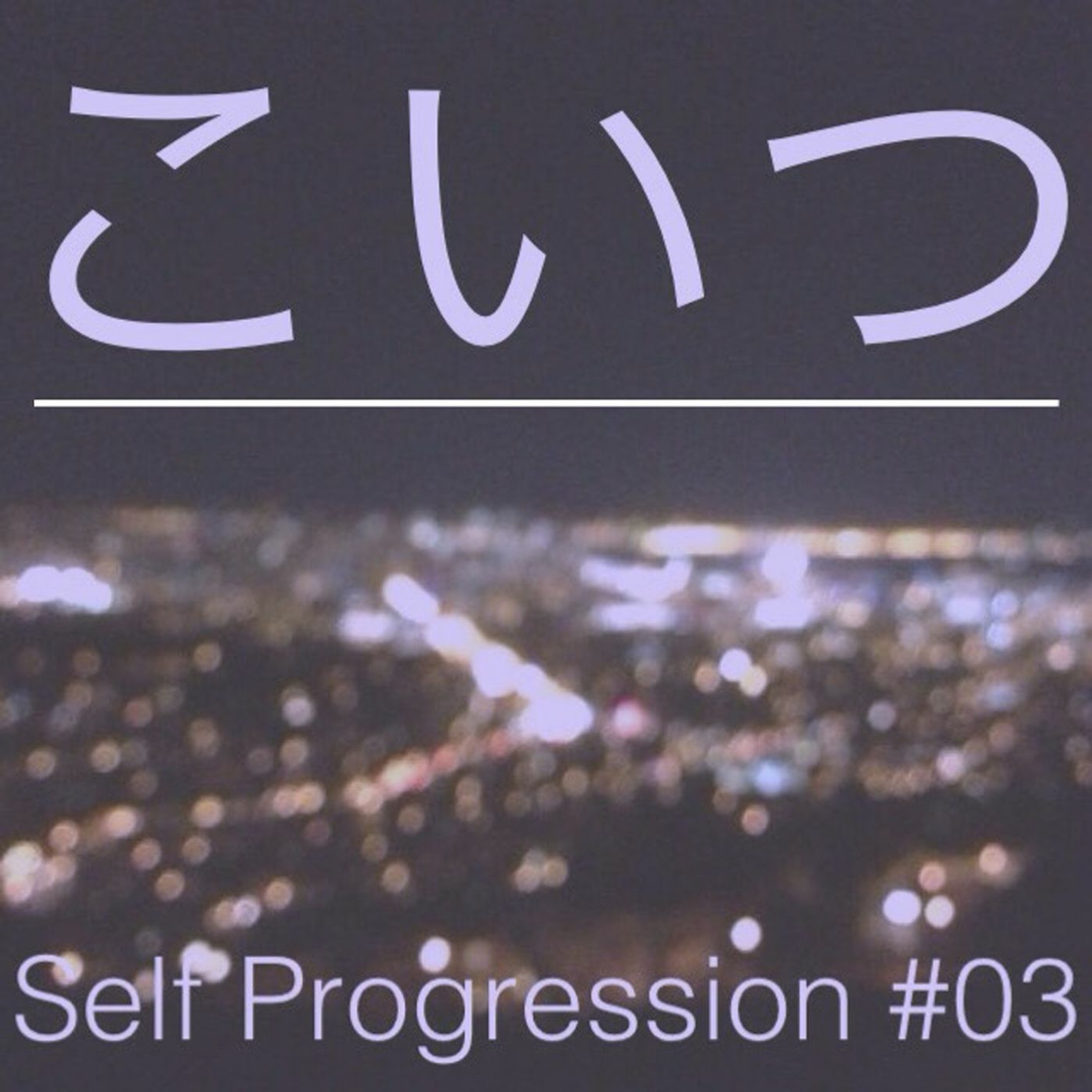 Koitsu: Self Progression #03