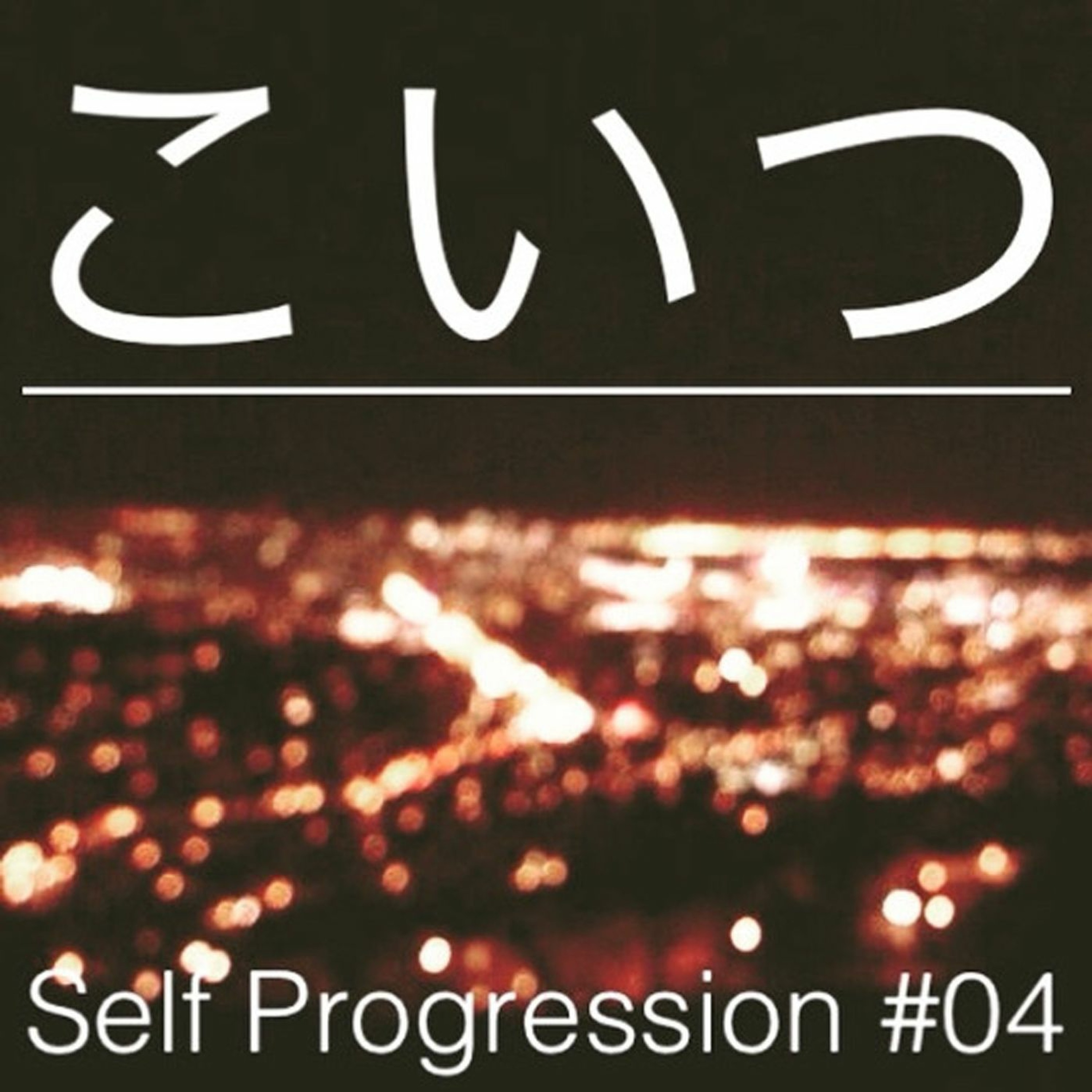 Koitsu: Self Progression #04