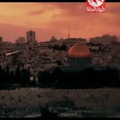 الأقصى في قلوبنا| مؤمن الجناني | طيور الجنة