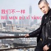 Download AN'S - Wo Men Bu Yi Yang 2018 DEMO ( MING WANG ) AN'S - Wo Men Bu Yi Yang 2018 DEMO ( MING WANG )