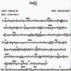 ငါအံျသ Eternal Gosh.mp3