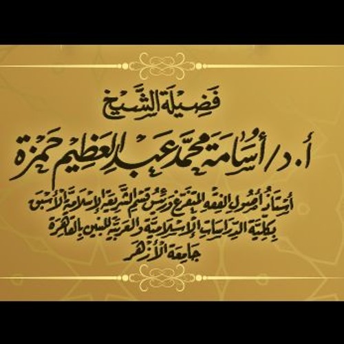 شرح مقدمة المجموع للنووى - المجلس الأول 13-01-2018 م الموافق 26 ربيع الثانى 1439 هـ