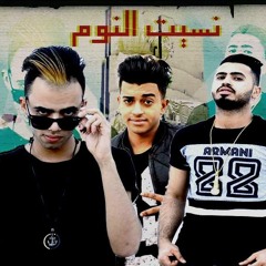 مهرجان نسيت النوم نجوم العالميه2018