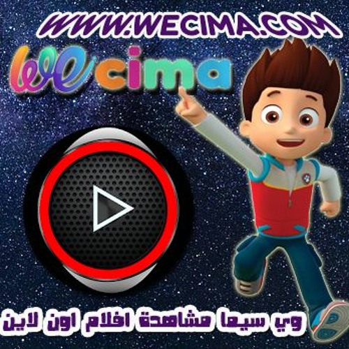 Stream أغنية عم بكبر لين الحايك by wecima | Listen online for free on  SoundCloud