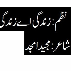 Majeed Amjad Poem Zindagi ae Zindagi