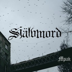 Мрак
