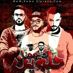 مهرجان حلوين من يومنا أسياد المجال ميدو إتحاداوى وليد الحظ حمو السيد توزيع لوما