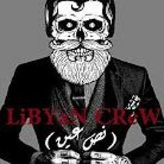 راب ليبي 2018 LiBYaN CReW ( DaNGeR BoSs ) ● نص عين ● ( Official Music Video )