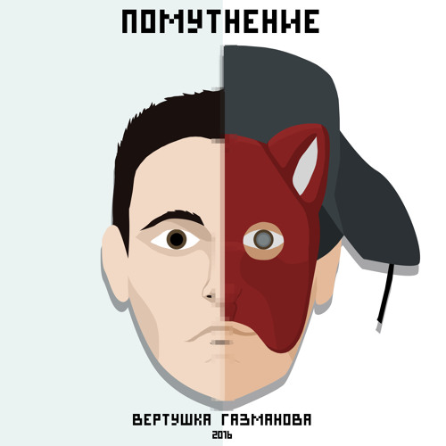 Download помутнение