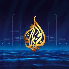 نشرة الأخبار قناة الجزيرة