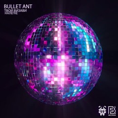 Bullet Ant(Твой Визави) - Налегке [FB rec.]