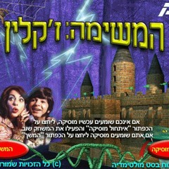 (1999) The Mission: Jacqueline, by: "Bezeq", "Best Multimedia". המשימה: ז'קלין - אסימון